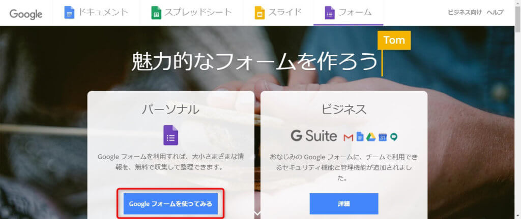 Googleフォームの作成