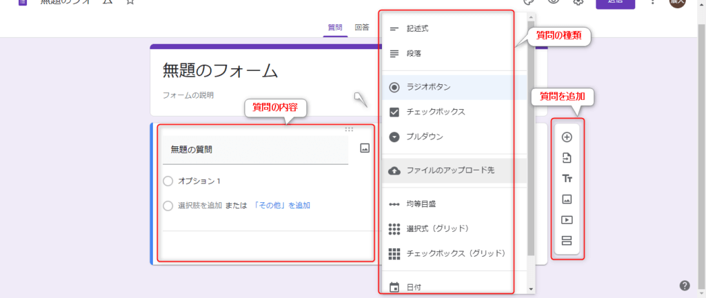 スプレッドシートとGoogleフォーム