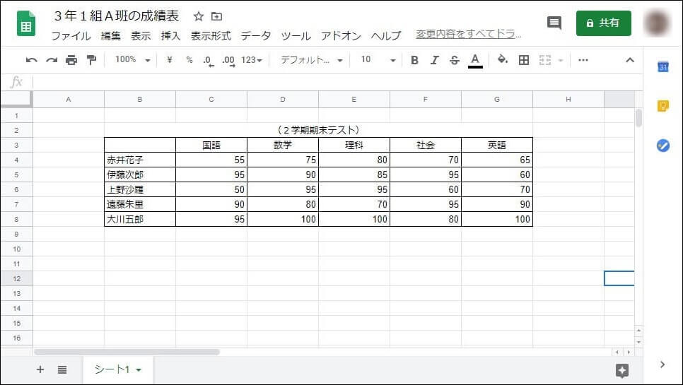 スプレッドシートの作成