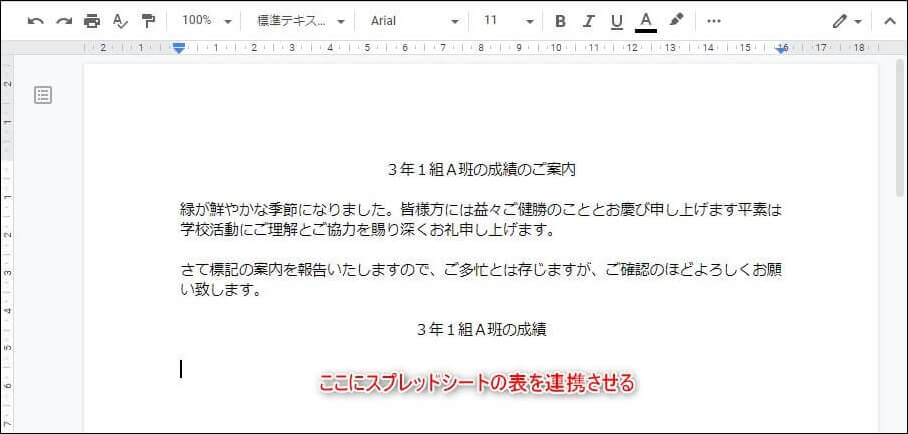 表をドキュメントに貼り付ける