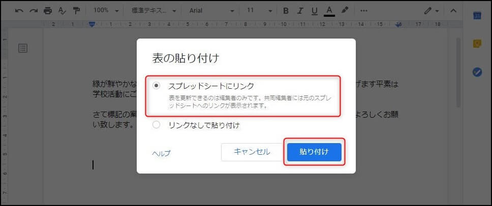 スプレッドシートにリンクを貼る
