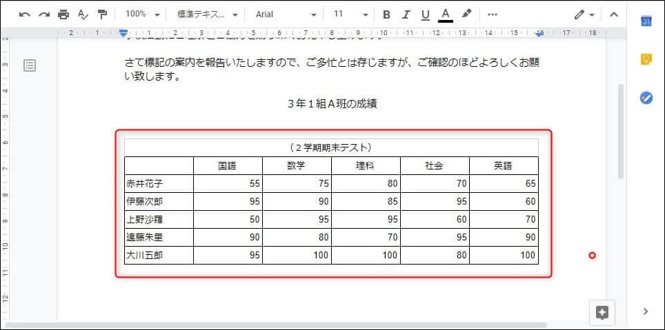 Googleドキュメントの完成