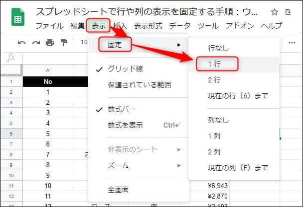 1行目の固定設定