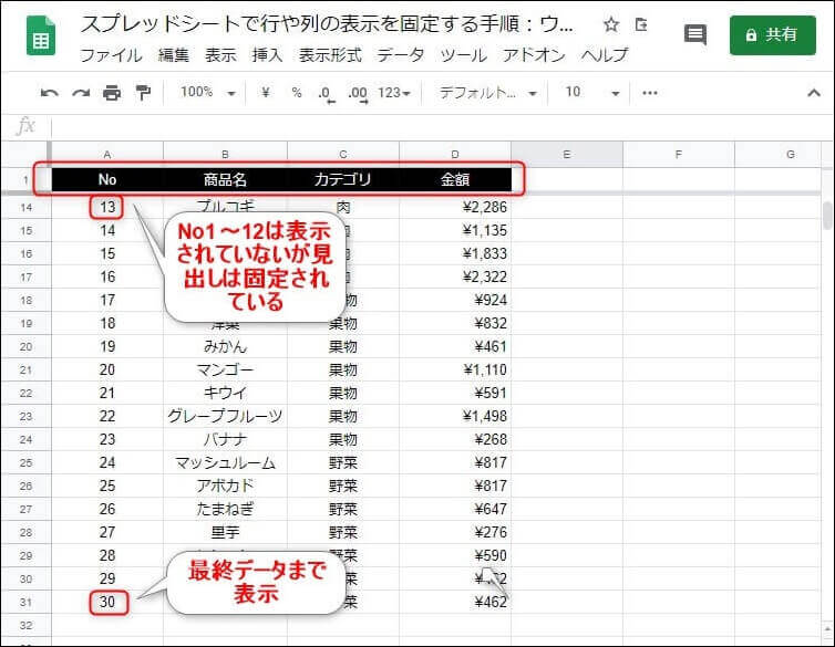 見出しの固定設定