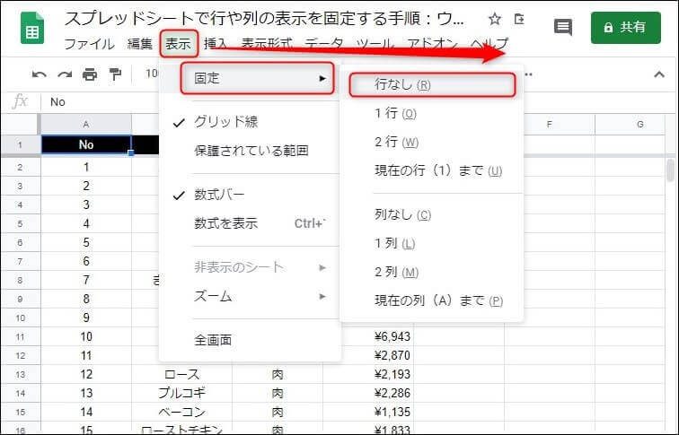 ウィンドウ枠の解除方法