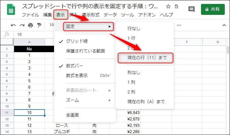 現在行までの固定設定