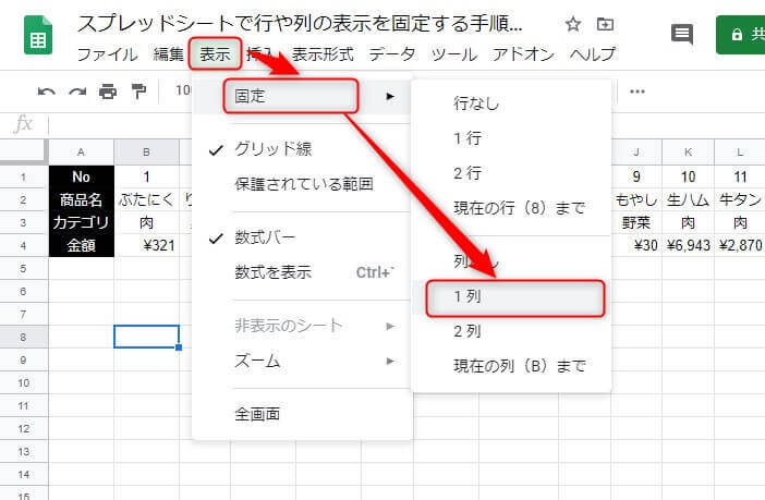 列の固定設定