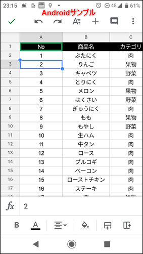 スマホでスプレッドシート