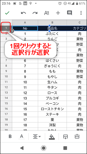 スマホで固定設定について