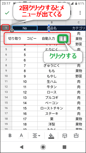 スマホで固定設定の方法