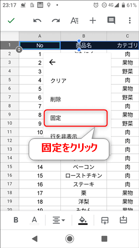 スマホで固定設定する