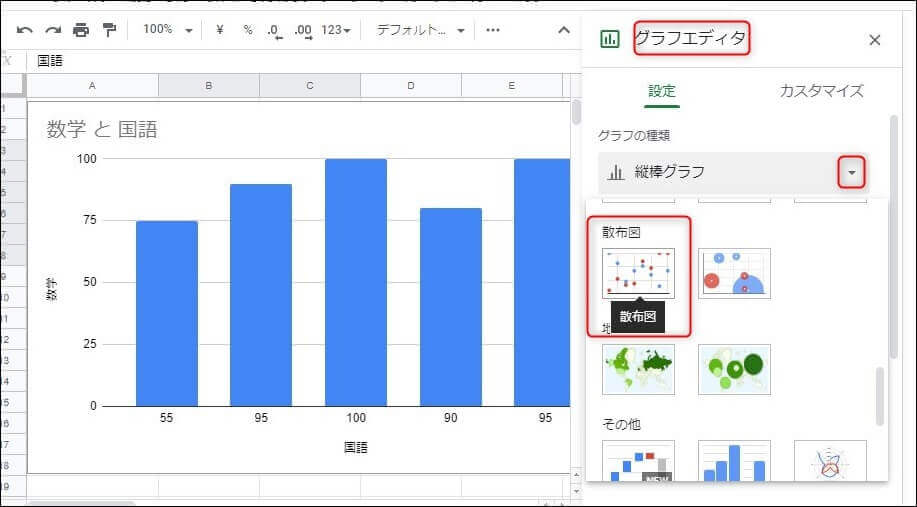 散布図の選択