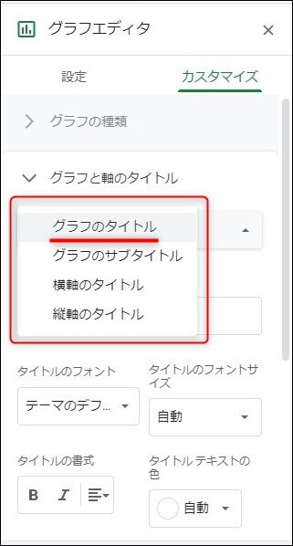 グラフノタイトル変更設定