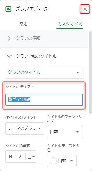 タイトルテキストの変更