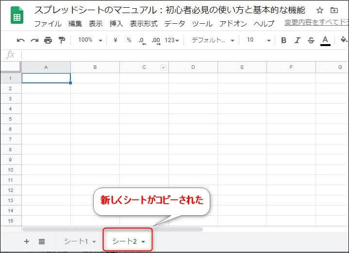 スプレッドシートの新しくコピー