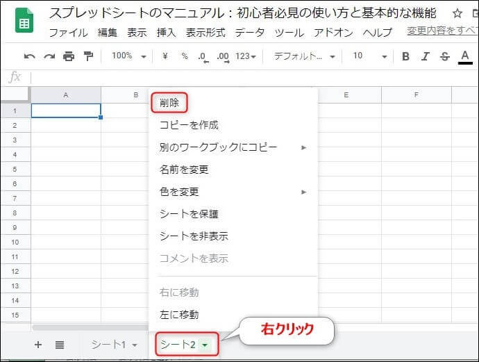 シートの削除