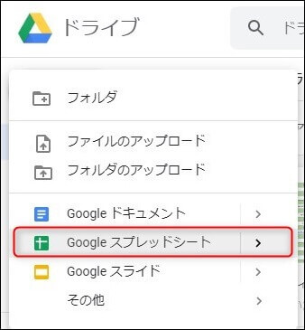 Googleスプレッドシートの新規作成