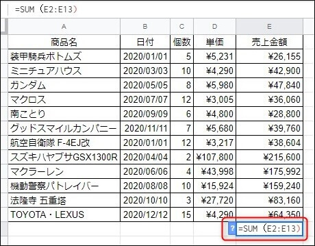 スプレッドシート関数の使い方