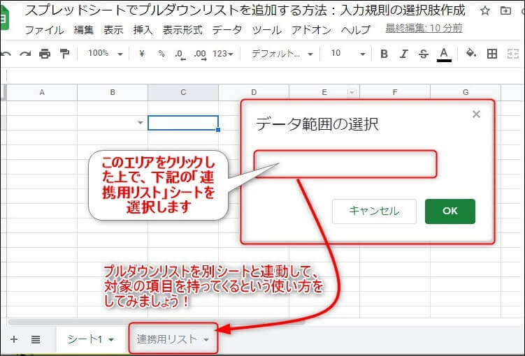 データ範囲の選択の入力エリア