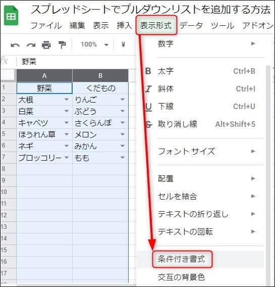 表示形式の条件付き書式