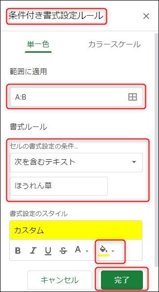 条件付き書式設定ルール
