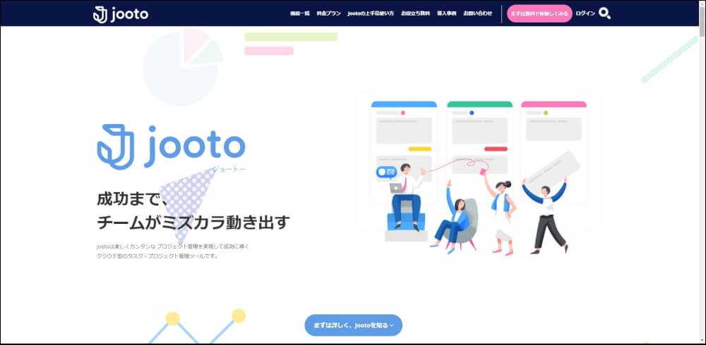 jooto プロジェクト管理ツール