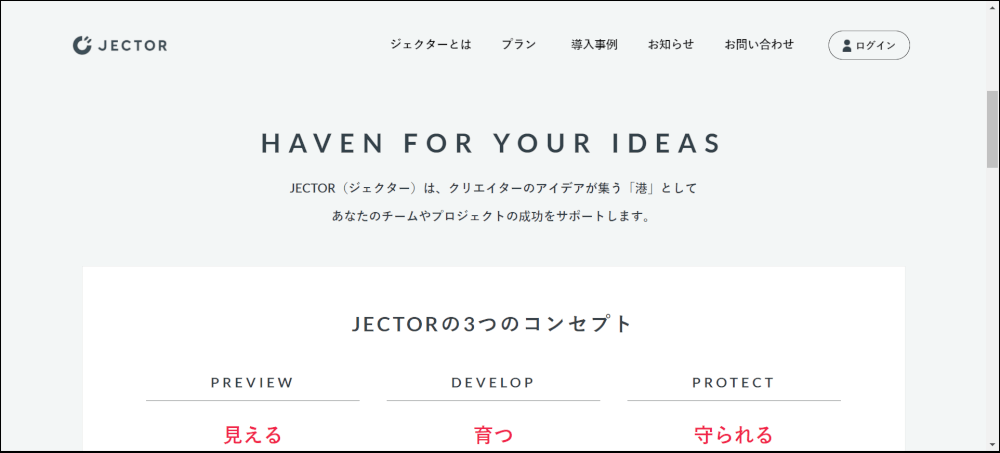 JECTOR ツール