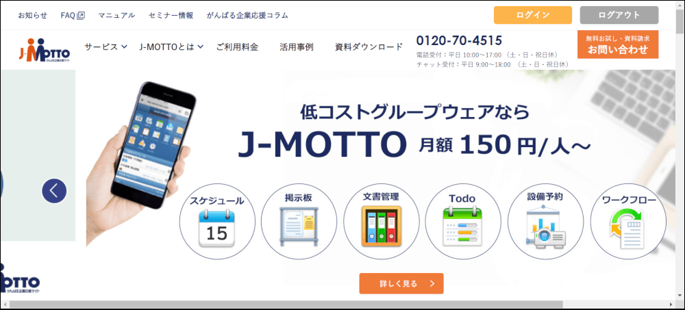J-MOTTO プロジェクト管理ツール