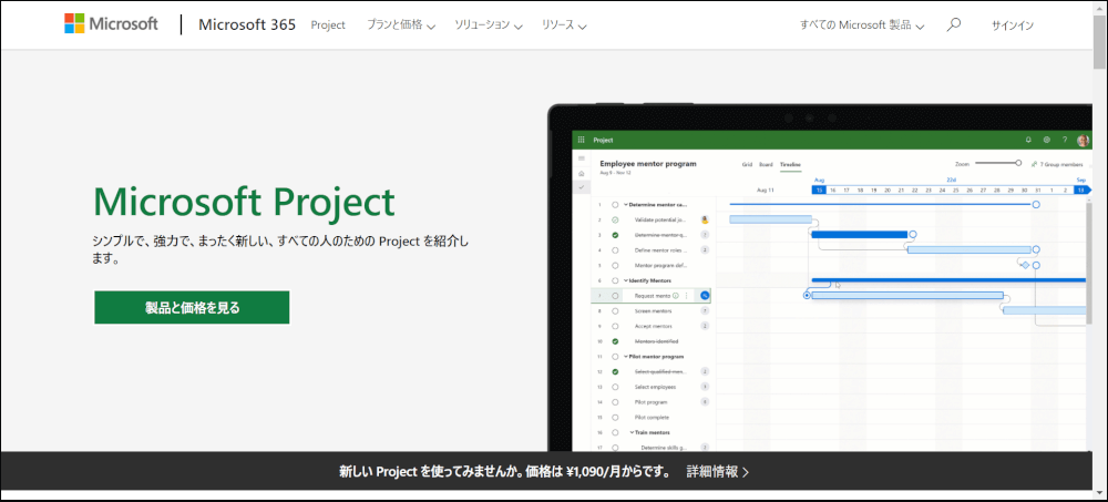 Microsoft Project プロジェクト管理ツール