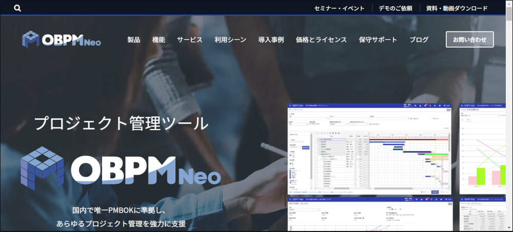 OBPM Neo プロジェクト管理ツール