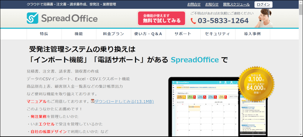 SpreadOffice プロジェクト管理ツール
