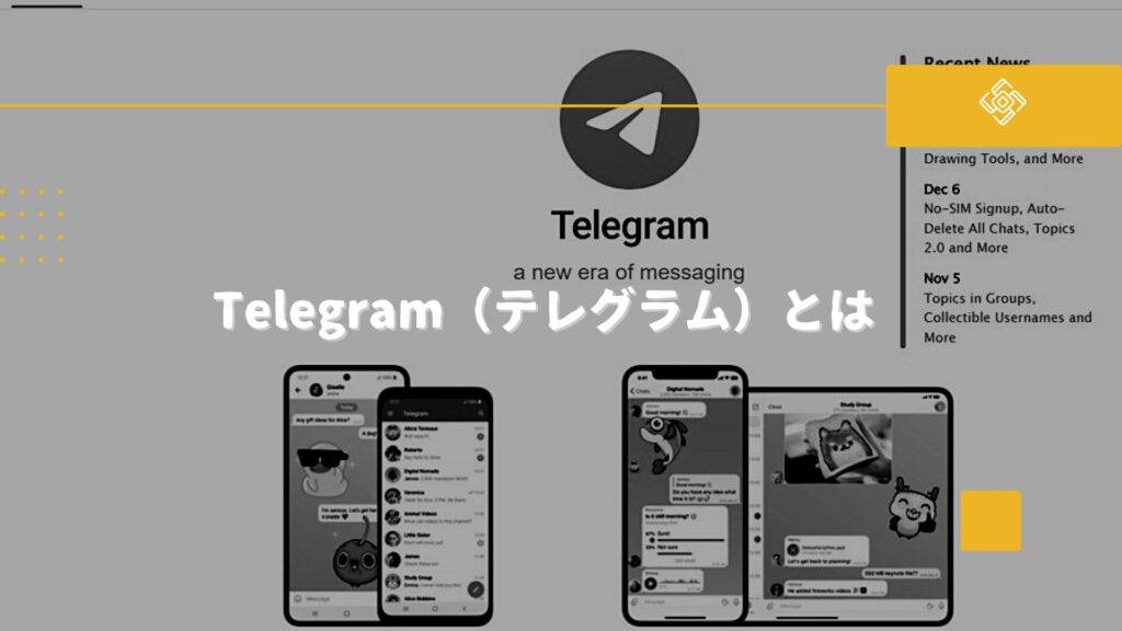 Telegramとは