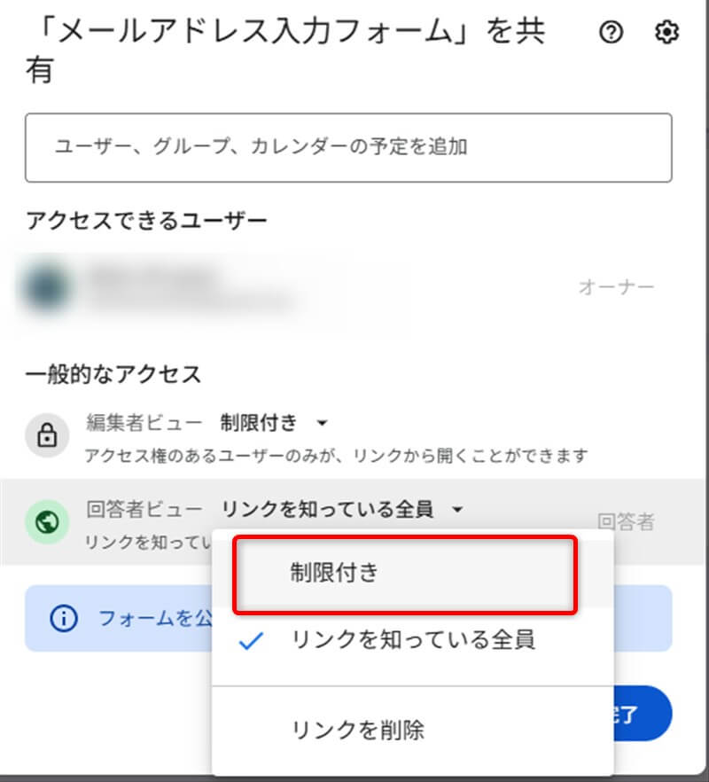 フォーム共有設定画面