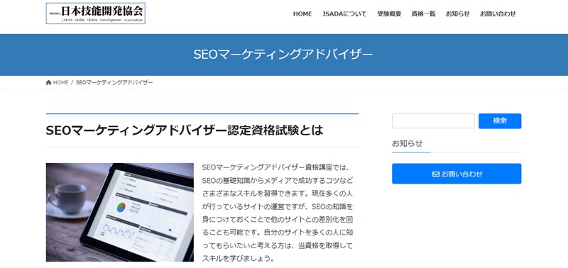 SEOマーケティング資格