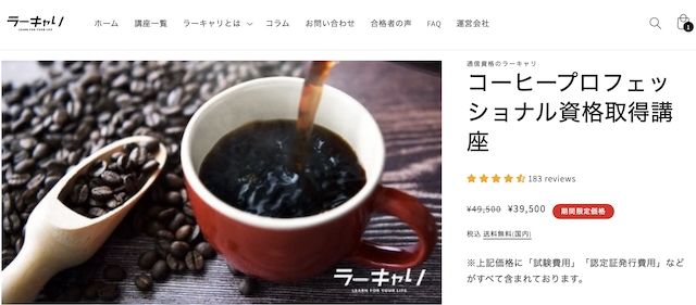 コーヒープロフェッショナル