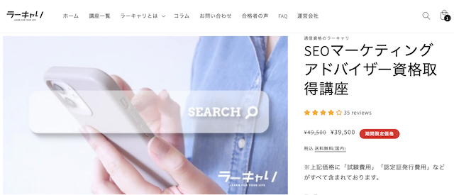 SEOマーケティングアドバイザー