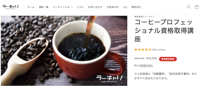 コーヒープロフェッショナル