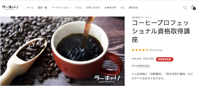 コーヒープロフェッショナル