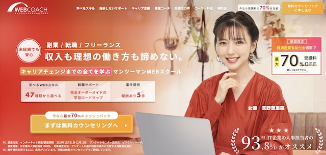 WEBCOACH ウェブコーチ