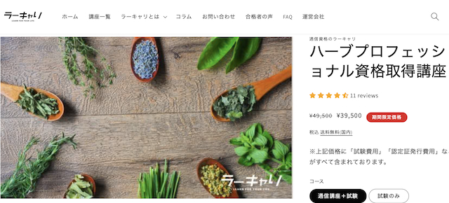 ハーブプロフェッショナル