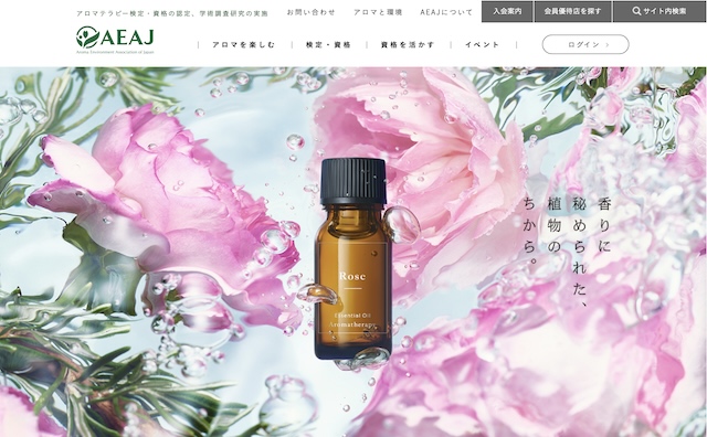 アロマテラピー検定