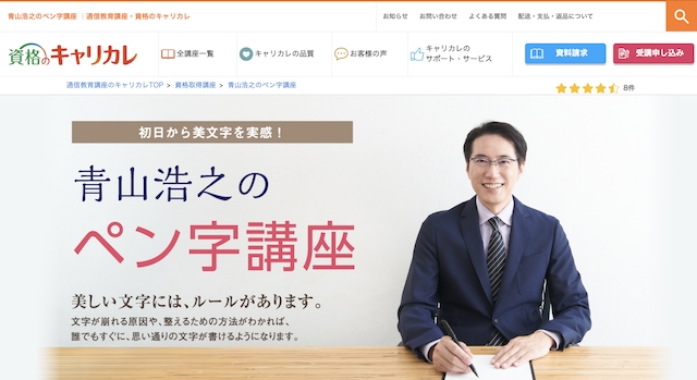 ペン字 通信 キャリカレ