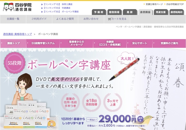 四谷学院通信講座