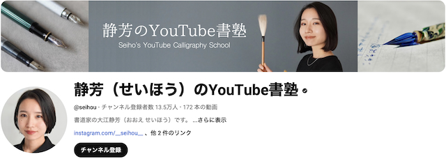 ペン字 通信 YouTube