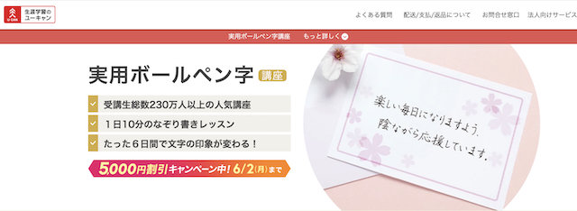 ペン字 通信 ユーキャン