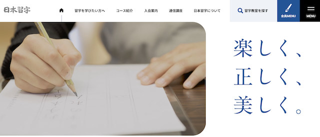 ペン字 通信 日本習字ペン部