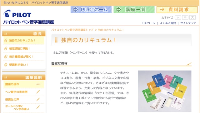 パイロットペン習字通信講座
