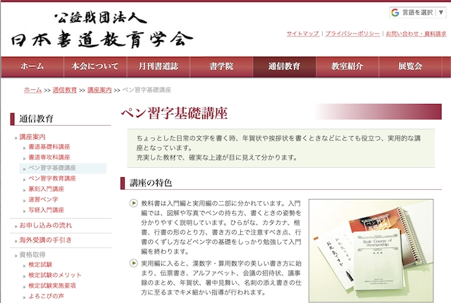 ペン字 通信 日本書道教育学会