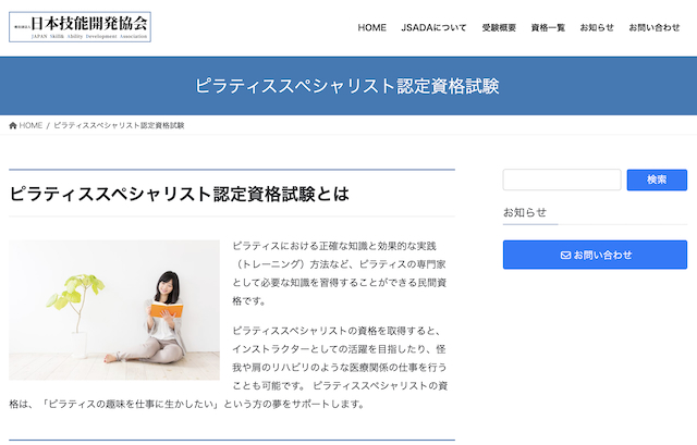 ピラティススペシャリスト