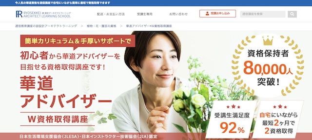 華道アドバイザー